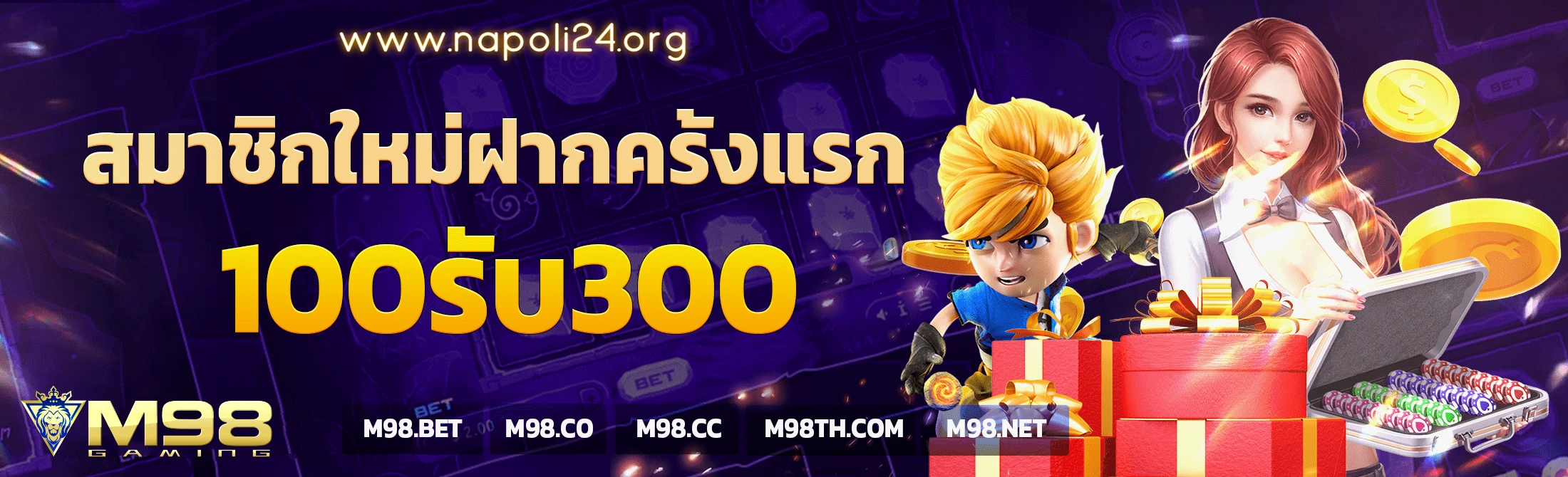 ทางเข้าm98